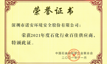 再获殊荣：哈尔滨庞磊食品安全管理有限公司环境获“石油和化工行业百佳供应商”荣誉称号
